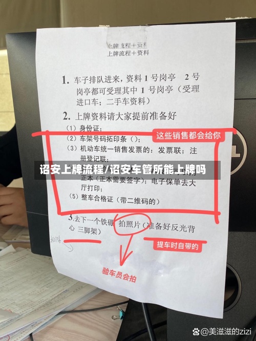 诏安上牌流程/诏安车管所能上牌吗