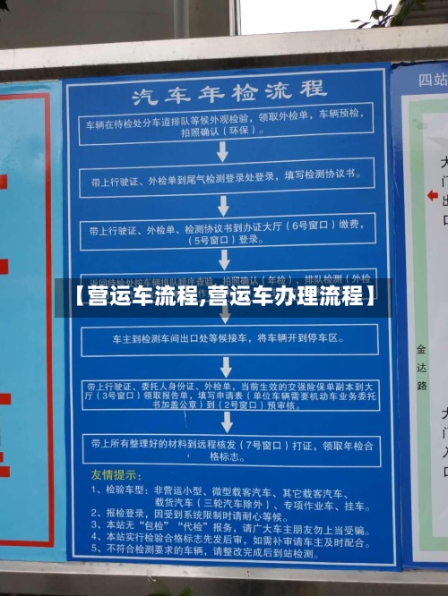 【营运车流程,营运车办理流程】-第3张图片