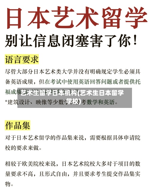 艺术生留学日本机构(艺术生日本留学学校)-第2张图片