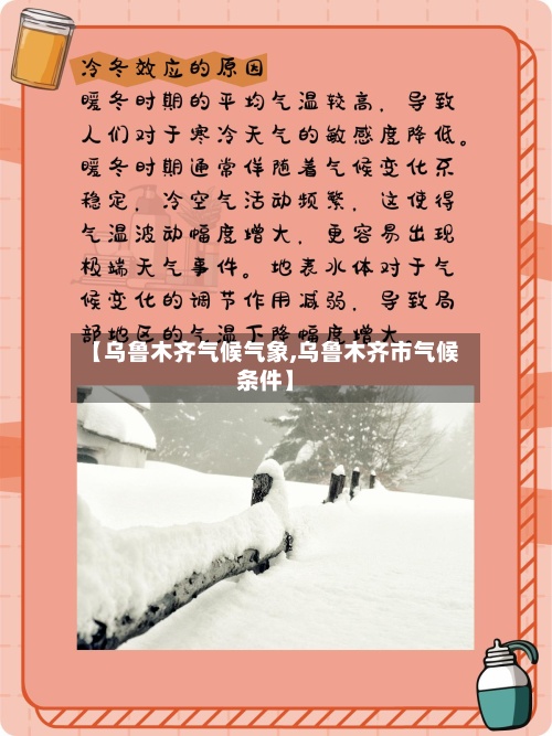 【乌鲁木齐气候气象,乌鲁木齐市气候条件】-第2张图片