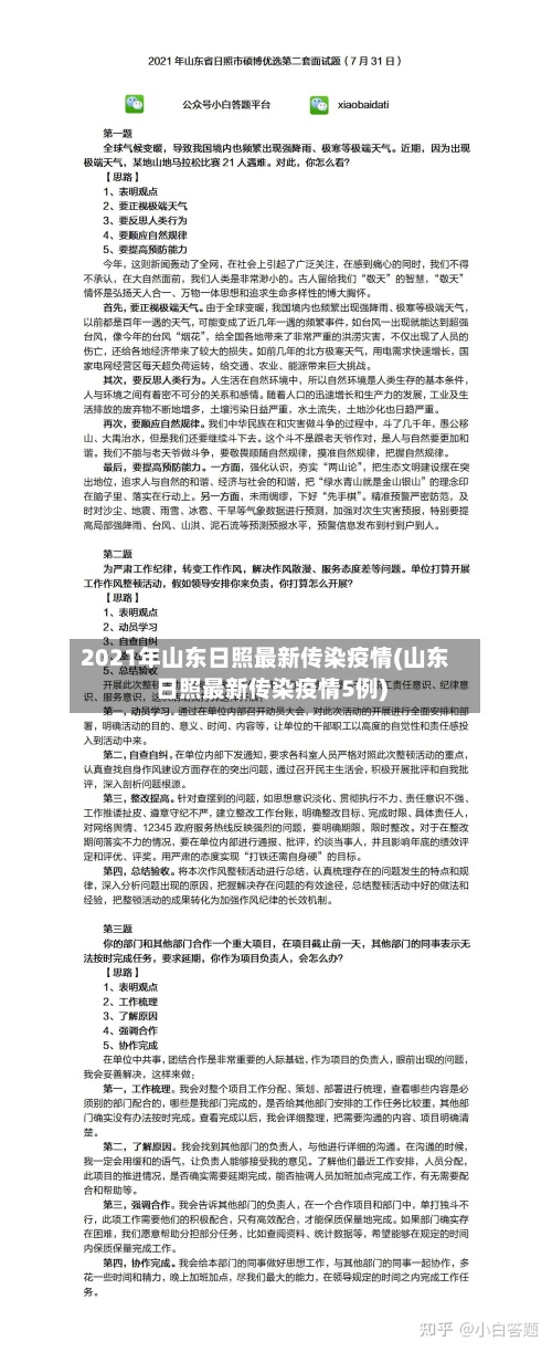 2021年山东日照最新传染疫情(山东日照最新传染疫情5例)-第2张图片