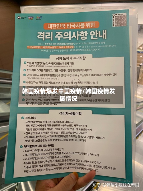 韩国疫情爆发中国疫情/韩国疫情发展情况-第2张图片