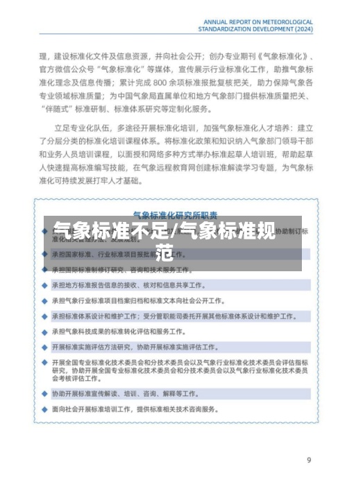 气象标准不足/气象标准规范