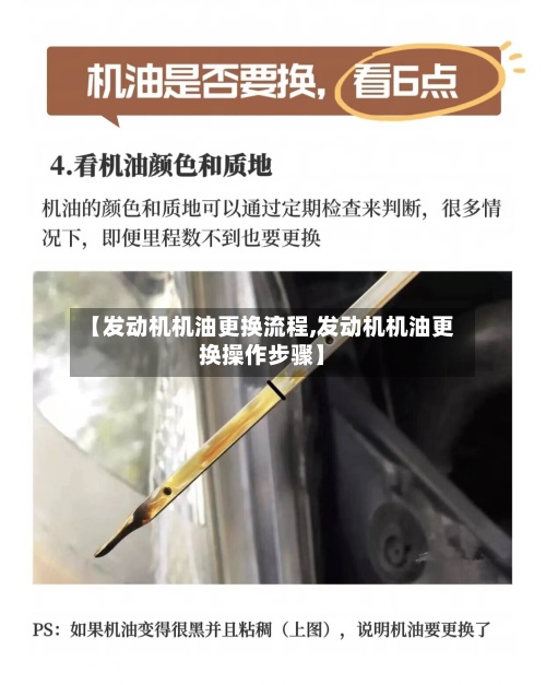 【发动机机油更换流程,发动机机油更换操作步骤】