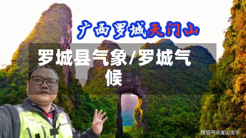 罗城县气象/罗城气候-第3张图片