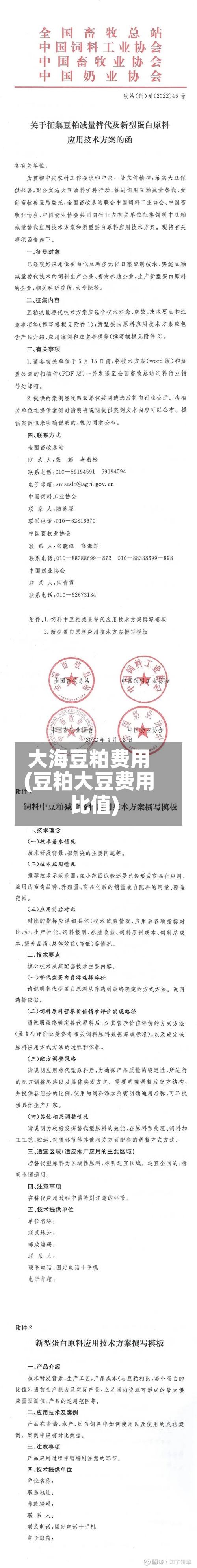 大海豆粕费用
(豆粕大豆费用
比值)-第2张图片