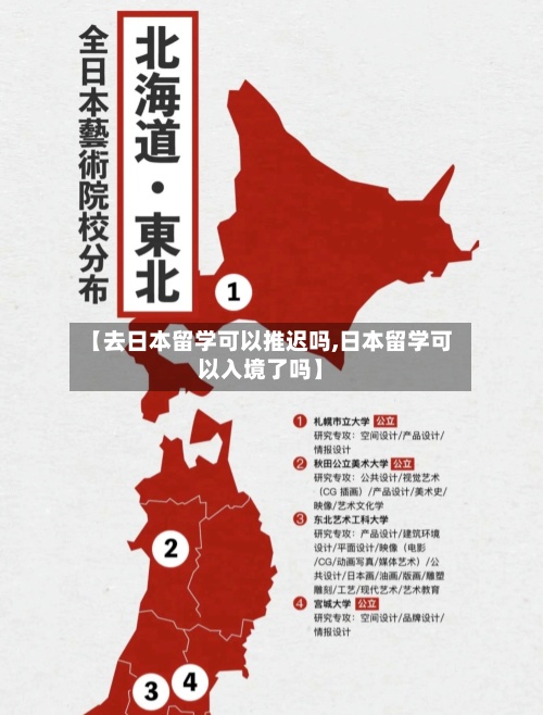 【去日本留学可以推迟吗,日本留学可以入境了吗】