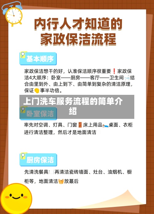 上门洗车服务流程的简单介绍-第2张图片