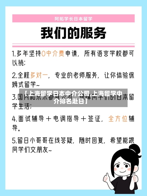 【上海留学日本中介公司,上海留学中介排名赴日】-第2张图片