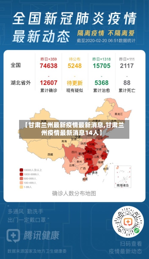 【甘肃兰州最新疫情最新消息,甘肃兰州疫情最新消息14人】-第3张图片