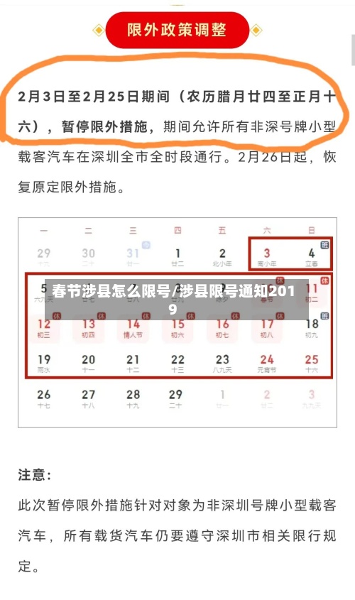 春节涉县怎么限号/涉县限号通知2019