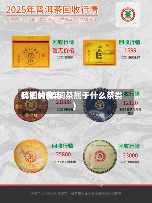 碎铜的费用
及图片(碎铜茶属于什么茶类)