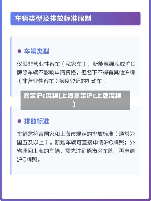 嘉定沪c流程(上海嘉定沪c上牌流程)-第3张图片
