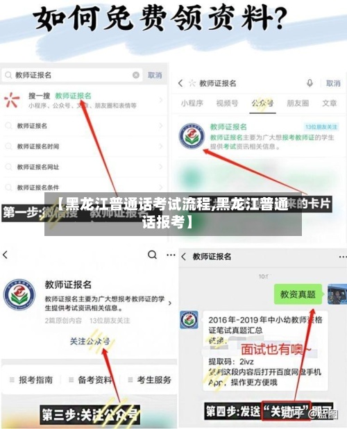 【黑龙江普通话考试流程,黑龙江普通话报考】-第2张图片