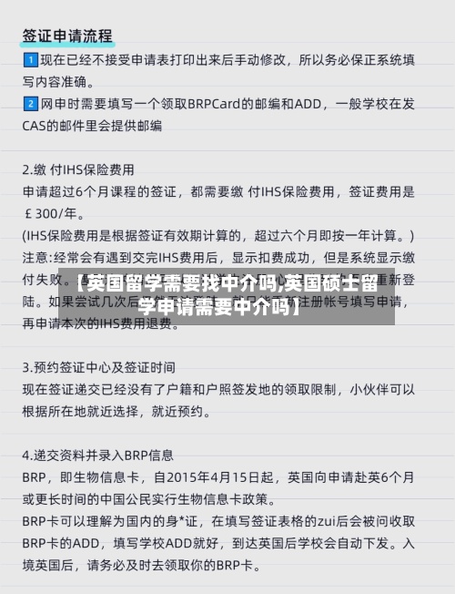 【英国留学需要找中介吗,英国硕士留学申请需要中介吗】