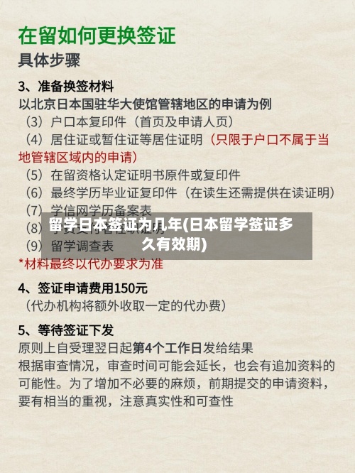 留学日本签证为几年(日本留学签证多久有效期)