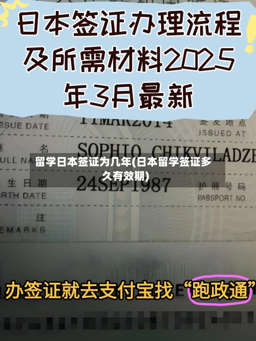 留学日本签证为几年(日本留学签证多久有效期)-第2张图片