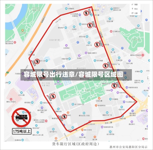 容城限号出行违章/容城限号区域图