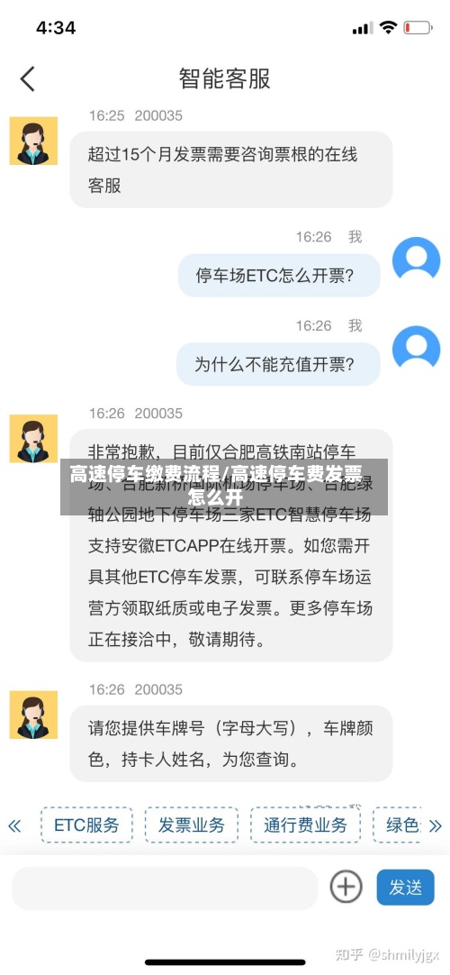 高速停车缴费流程/高速停车费发票怎么开-第2张图片