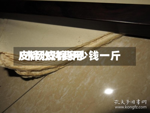 皮棉收购费用/市场皮棉多少钱一斤-第2张图片