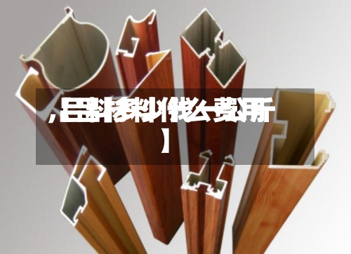 【吕材料什么费用,吕料多少钱一公斤】