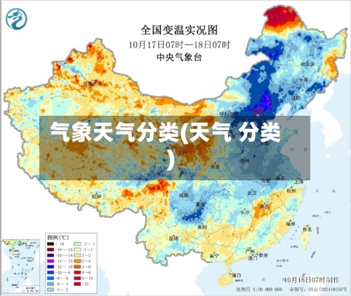 气象天气分类(天气 分类)