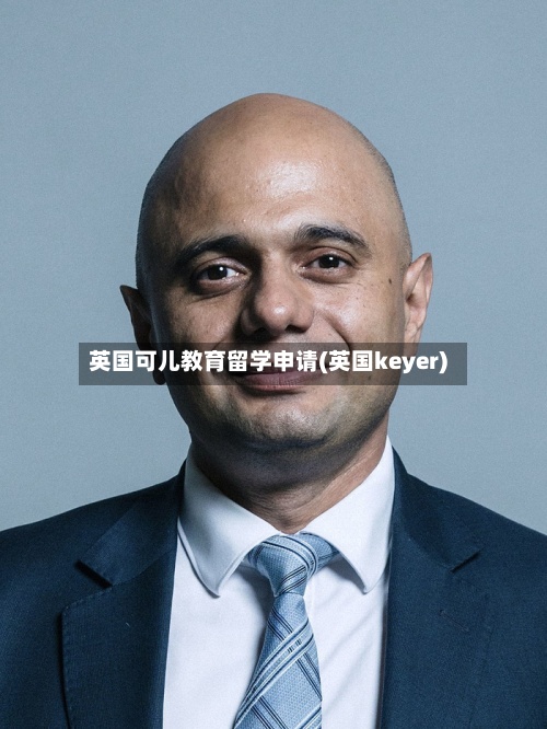 英国可儿教育留学申请(英国keyer)-第2张图片