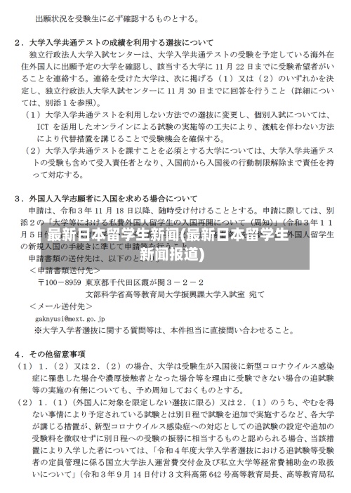 最新日本留学生新闻(最新日本留学生新闻报道)-第2张图片