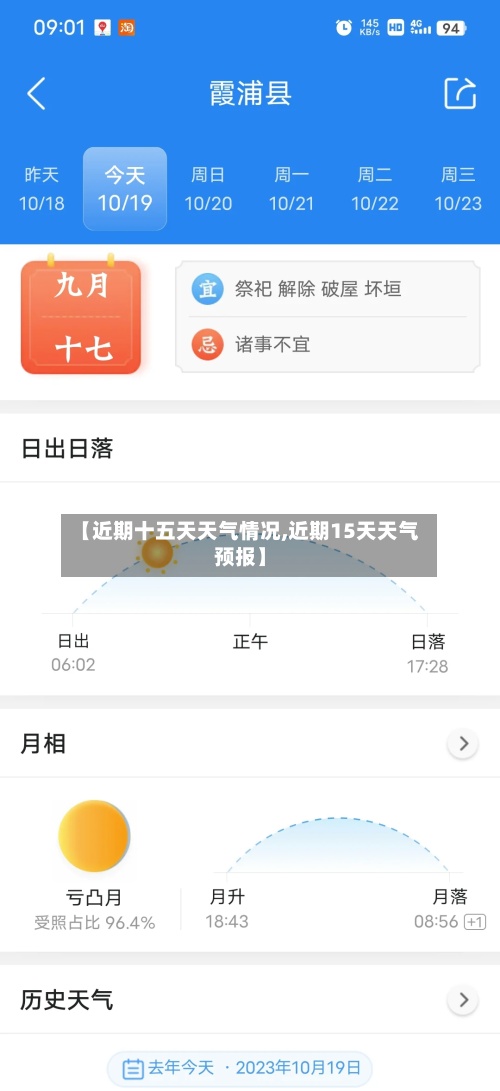 【近期十五天天气情况,近期15天天气预报】