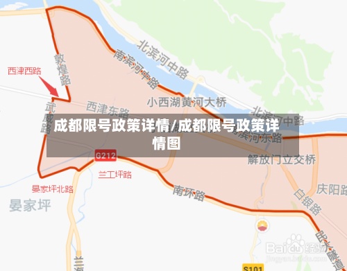 成都限号政策详情/成都限号政策详情图