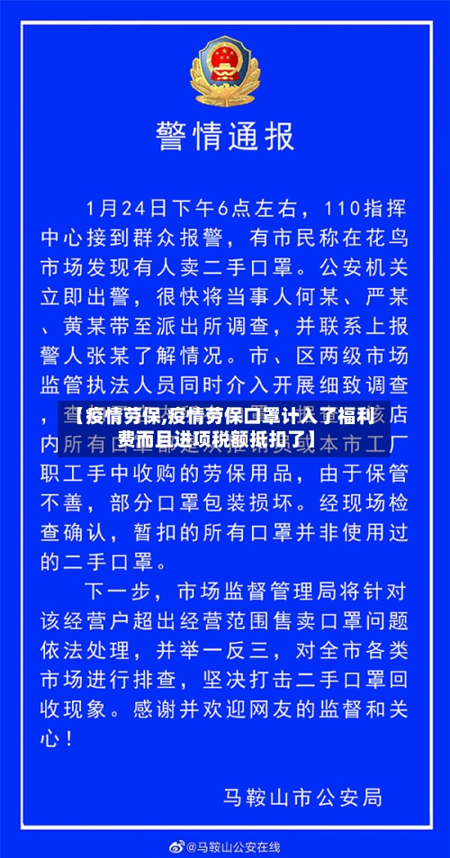 【疫情劳保,疫情劳保口罩计入了福利费而且进项税额抵扣了】-第3张图片