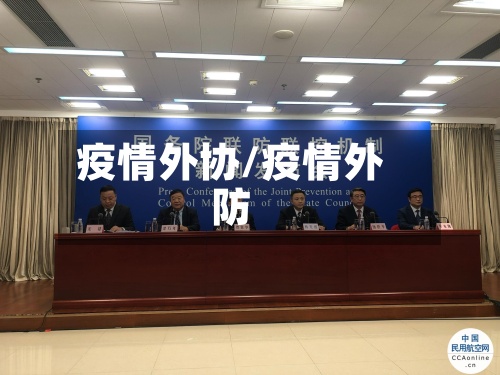 疫情外协/疫情外防