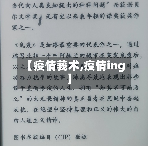 【疫情莪术,疫情ing】
