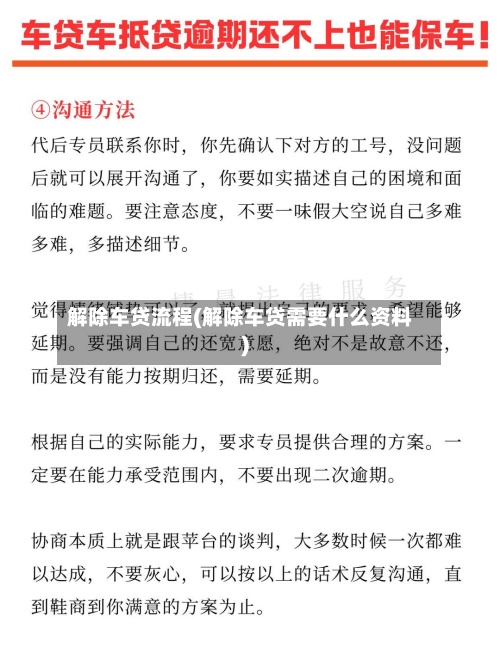 解除车贷流程(解除车贷需要什么资料)-第2张图片
