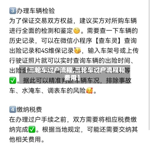 【三轮车过户流程,三轮车过户流程和费用】
