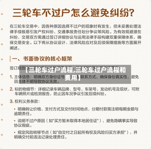 【三轮车过户流程,三轮车过户流程和费用】-第2张图片
