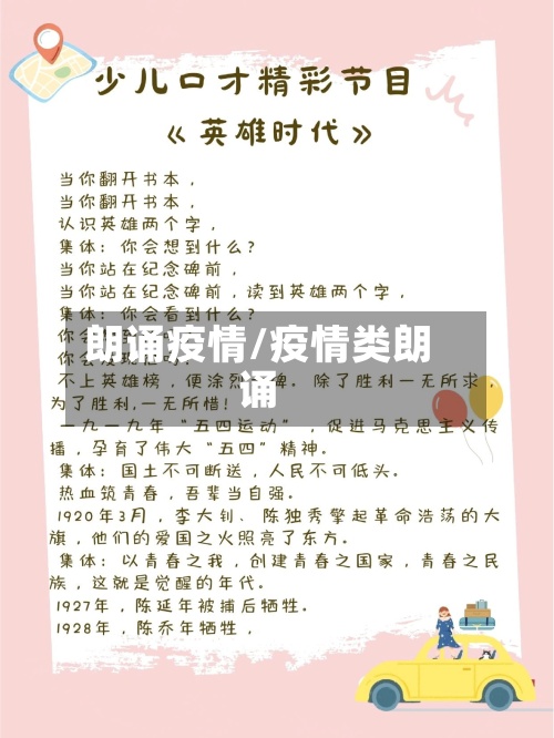 朗诵疫情/疫情类朗诵-第2张图片