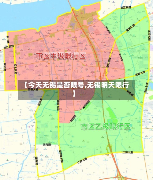 【今天无锡是否限号,无锡明天限行】