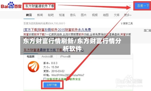 东方财富行情刷新/东方财富行情分析软件