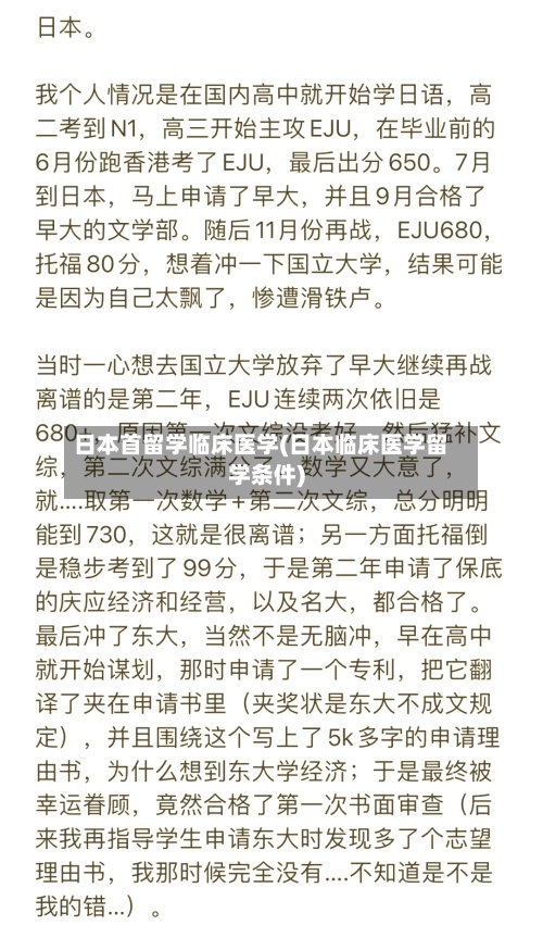 日本首留学临床医学(日本临床医学留学条件)-第2张图片