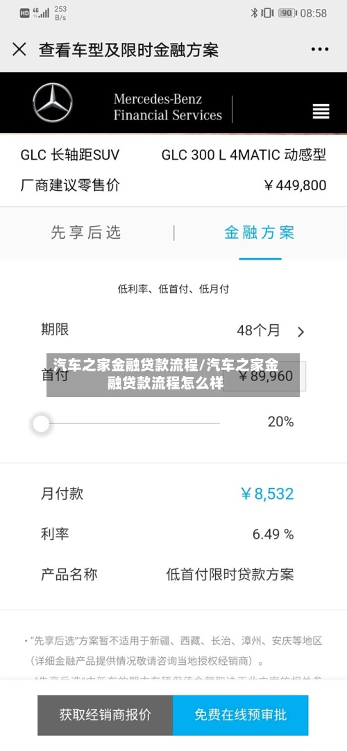 汽车之家金融贷款流程/汽车之家金融贷款流程怎么样