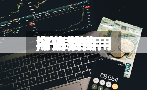 【泸铜费用今日费用,沪铜费用今日费用期货】-第2张图片