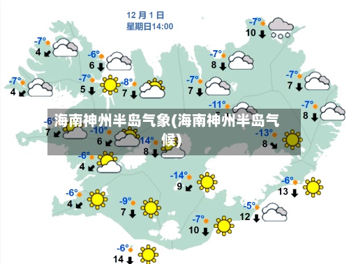 海南神州半岛气象(海南神州半岛气候)