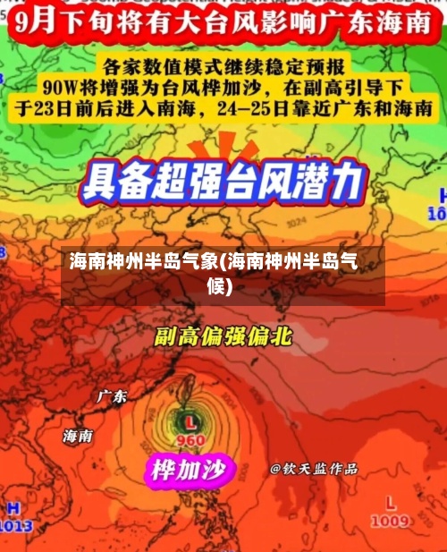 海南神州半岛气象(海南神州半岛气候)-第2张图片