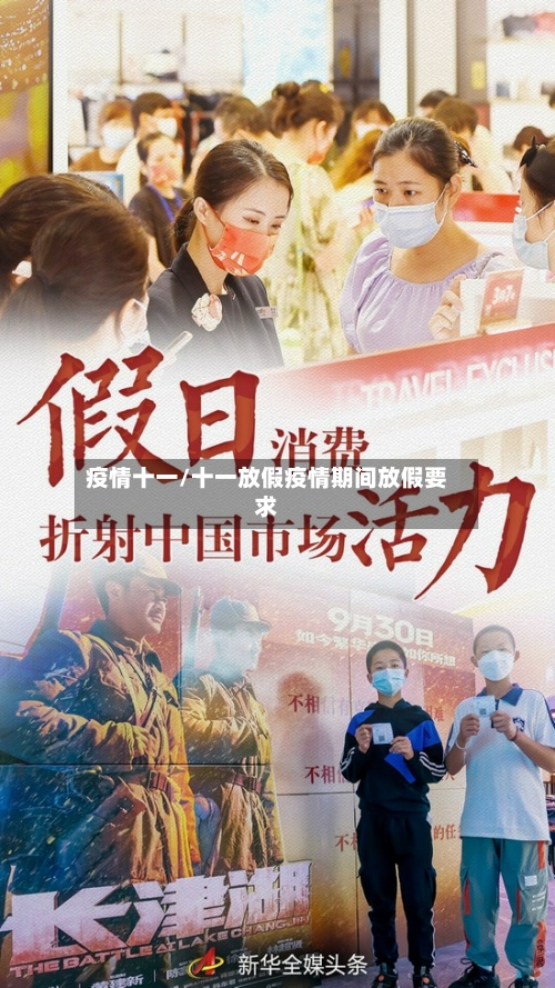 疫情十一/十一放假疫情期间放假要求