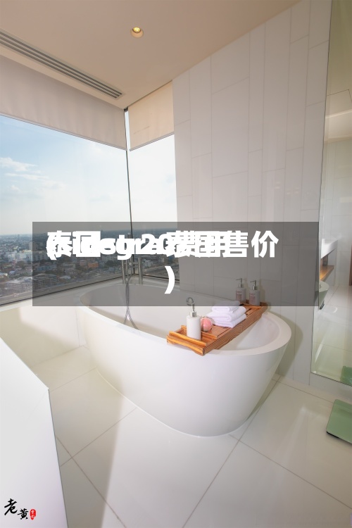 泰国str20费用(sidegra泰国售价)-第2张图片