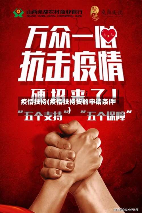 疫情扶持(疫情扶持贷的申请条件)-第3张图片