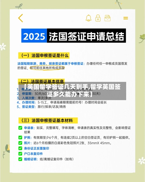 【英国留学签证几天到手,留学英国签证多久能办下来】