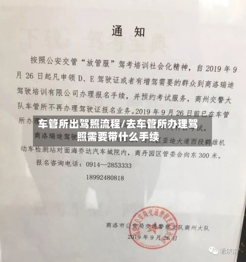 车管所出驾照流程/去车管所办理驾照需要带什么手续-第2张图片