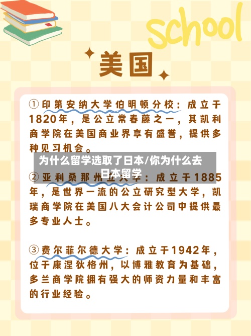 为什么留学选取了日本/你为什么去日本留学